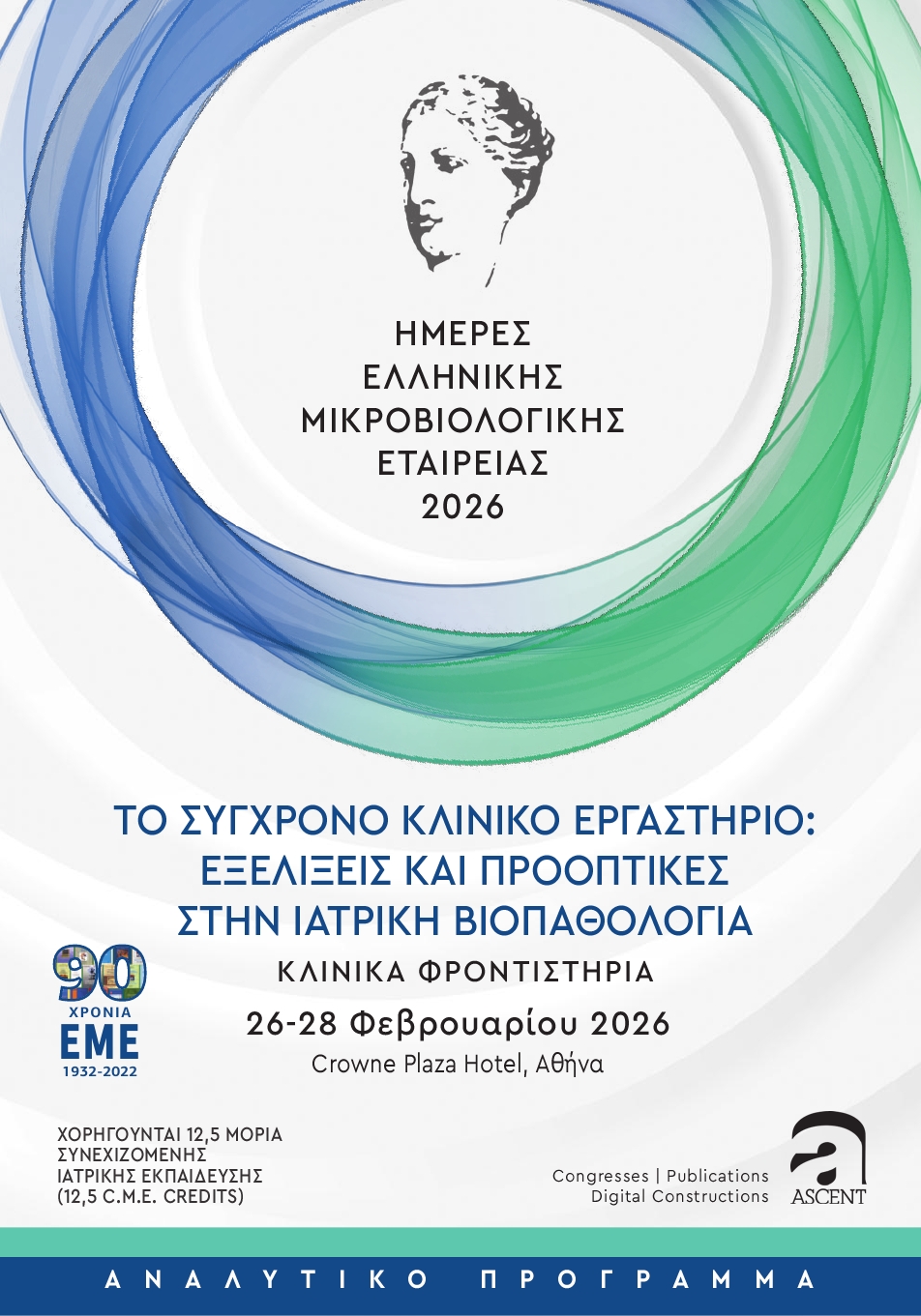 HMERES EME 2026 program WEB1