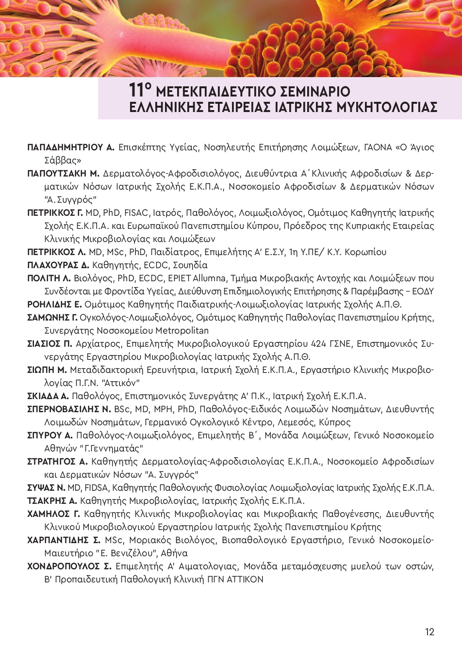 11 Semin EEIM 2025 program12