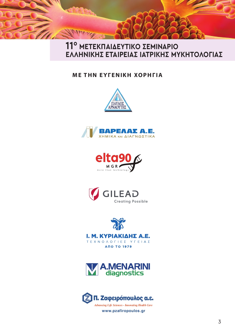 11 Semin EEIM 2025 program3