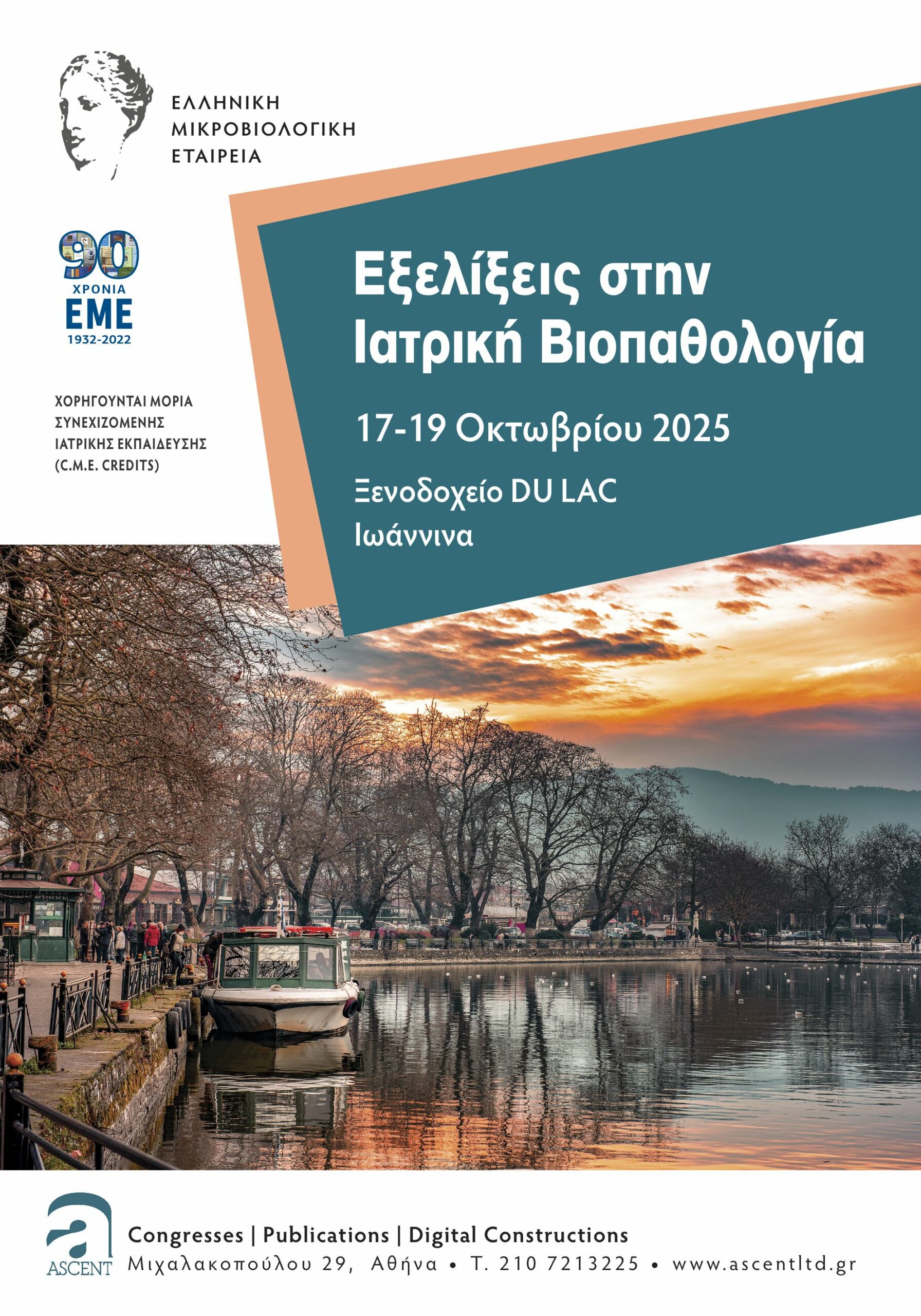 ΙΩΑΝΝΙΝΑ 2025 eikastiko