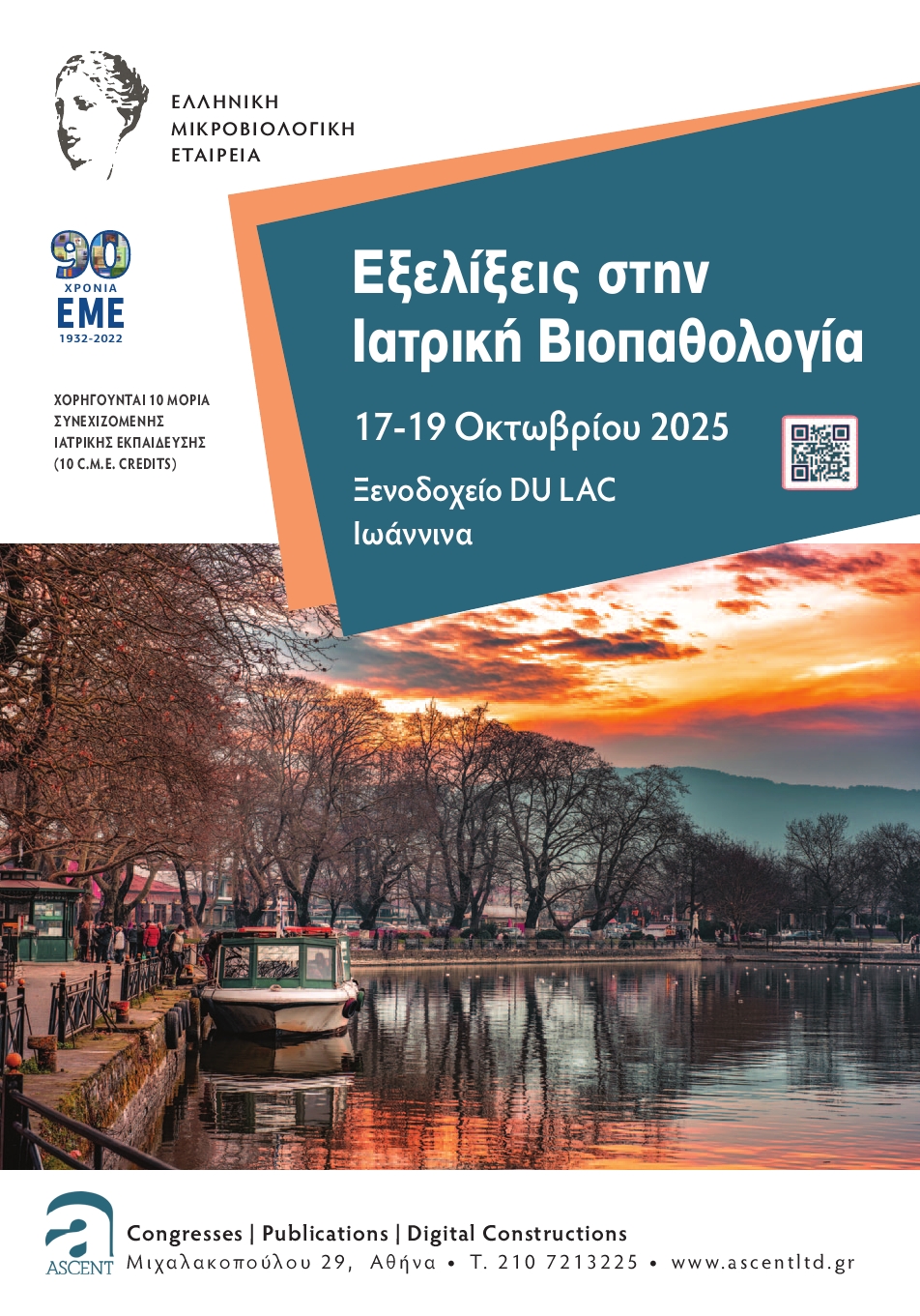 ΙΩΑΝΝΙΝΑ 2025 program1