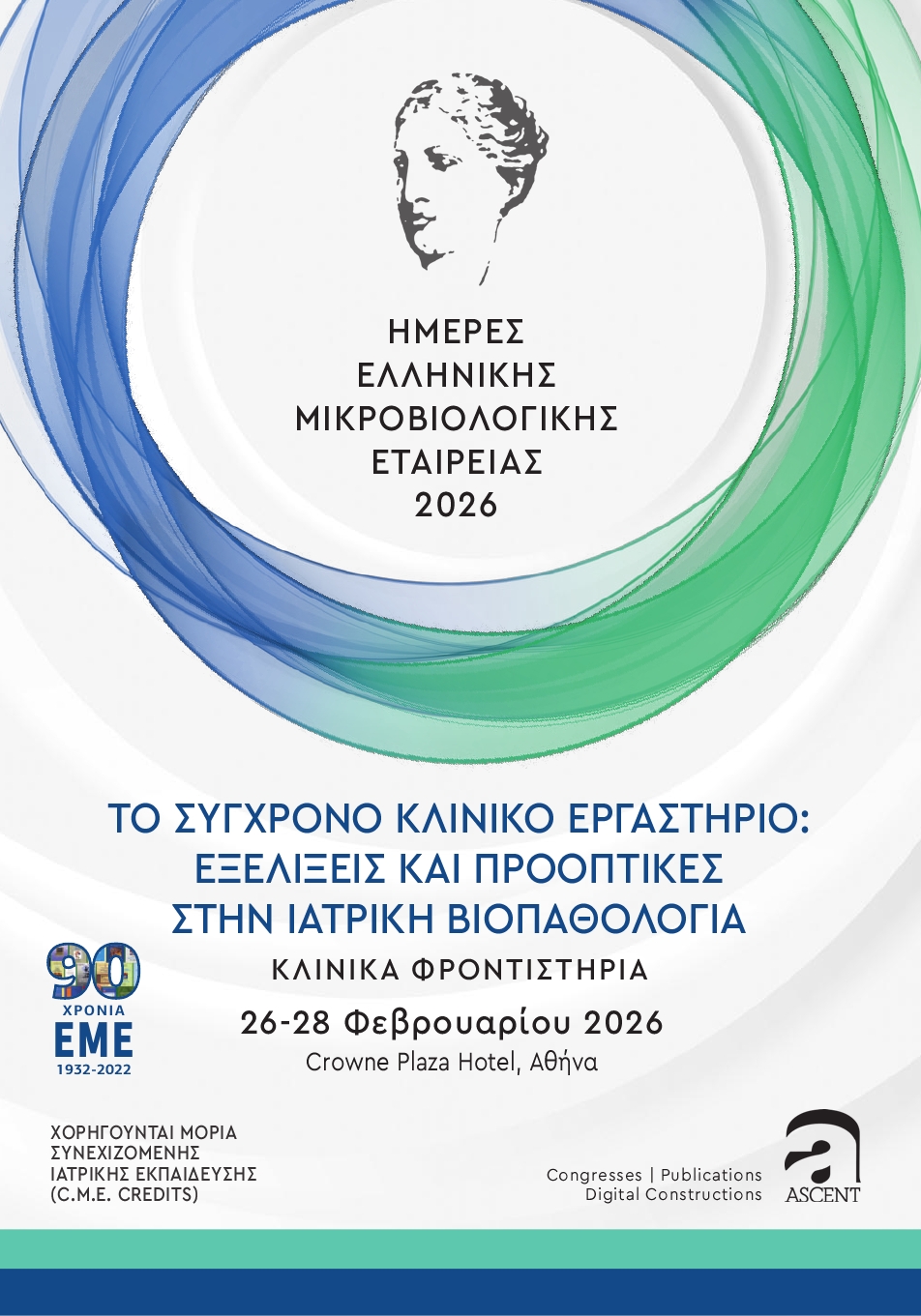 ΙΩΑΝΝΙΝΑ 2025 program11