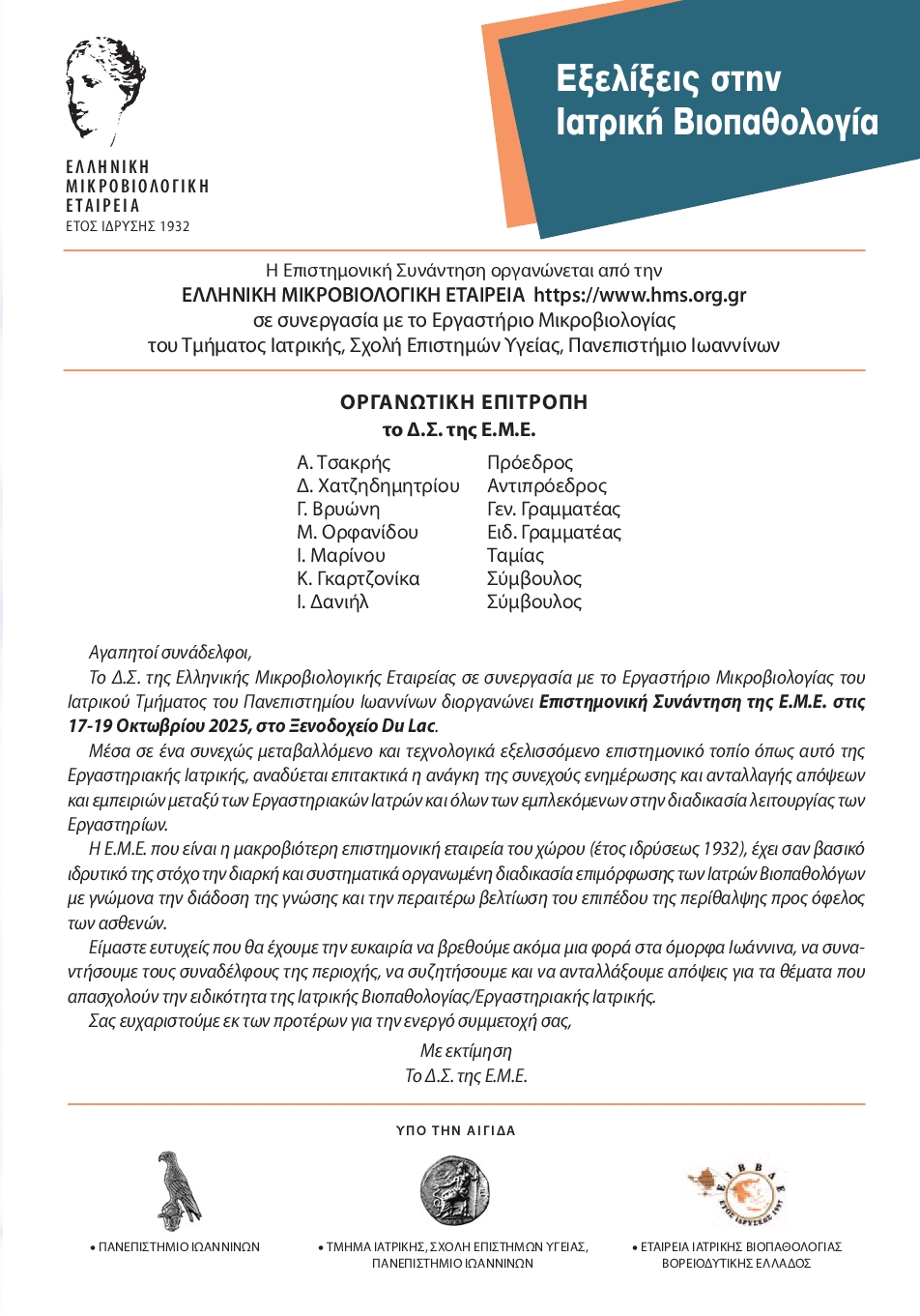 ΙΩΑΝΝΙΝΑ 2025 program3