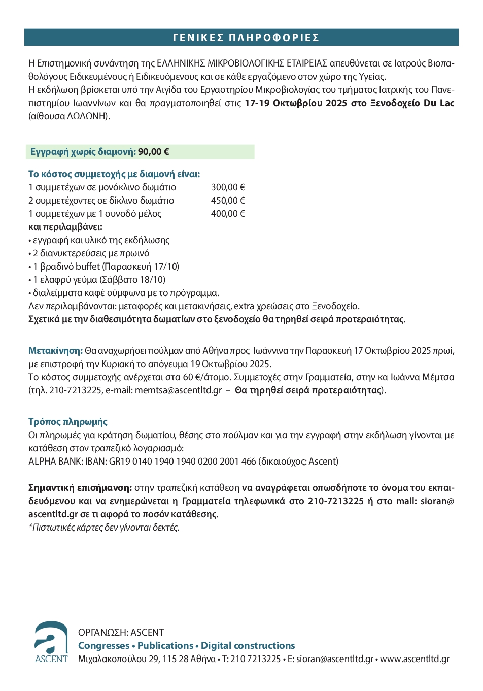 ΙΩΑΝΝΙΝΑ 2025 program4