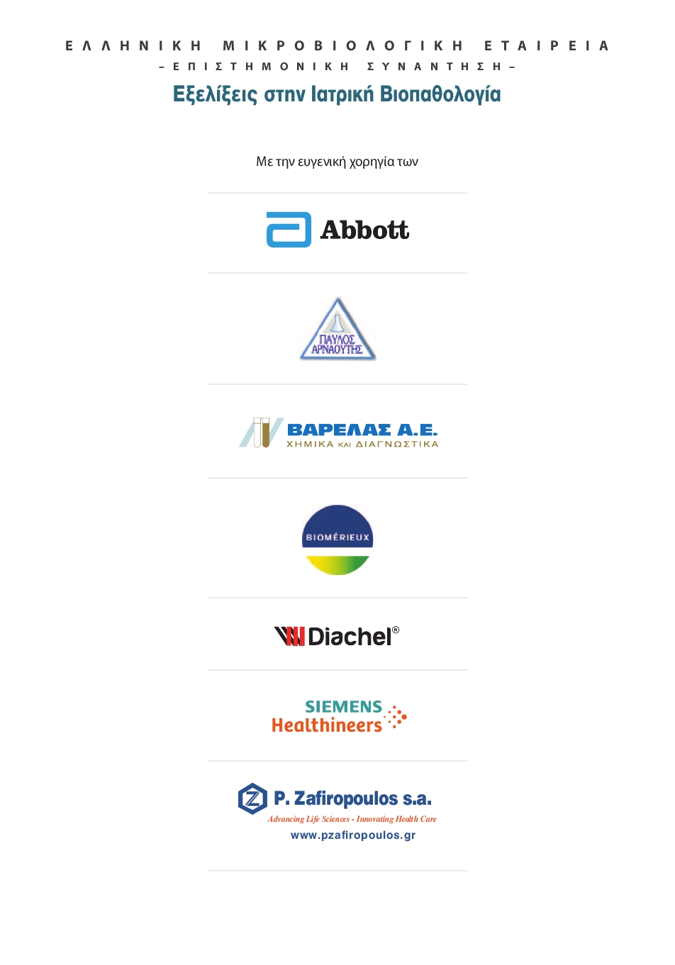 ΙΩΑΝΝΙΝΑ 2025 program5