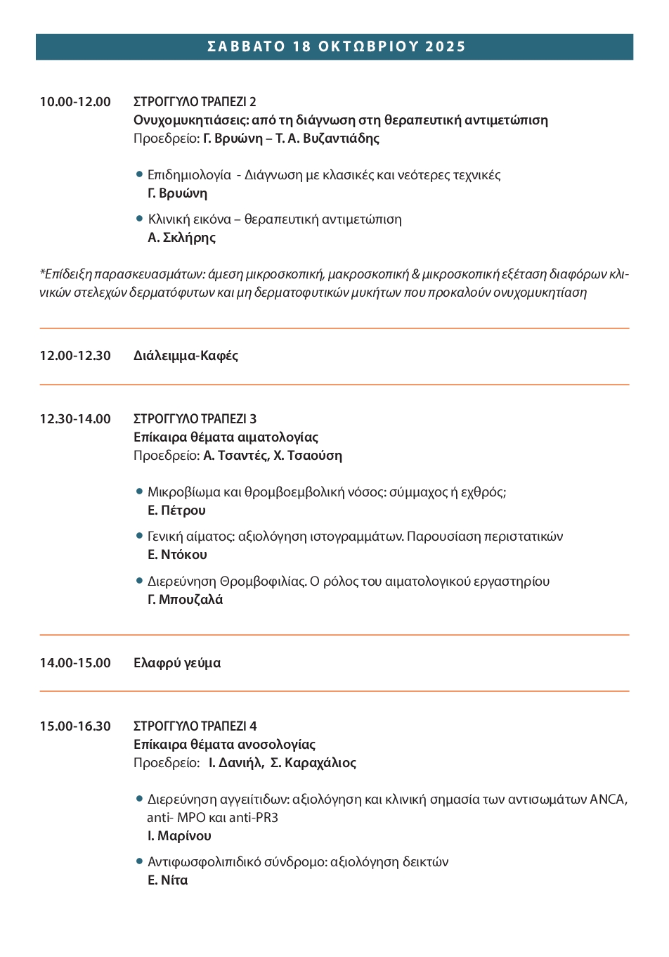 ΙΩΑΝΝΙΝΑ 2025 program7