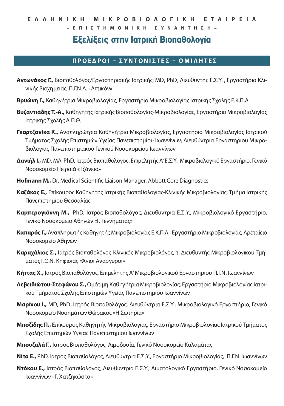 ΙΩΑΝΝΙΝΑ 2025 program9