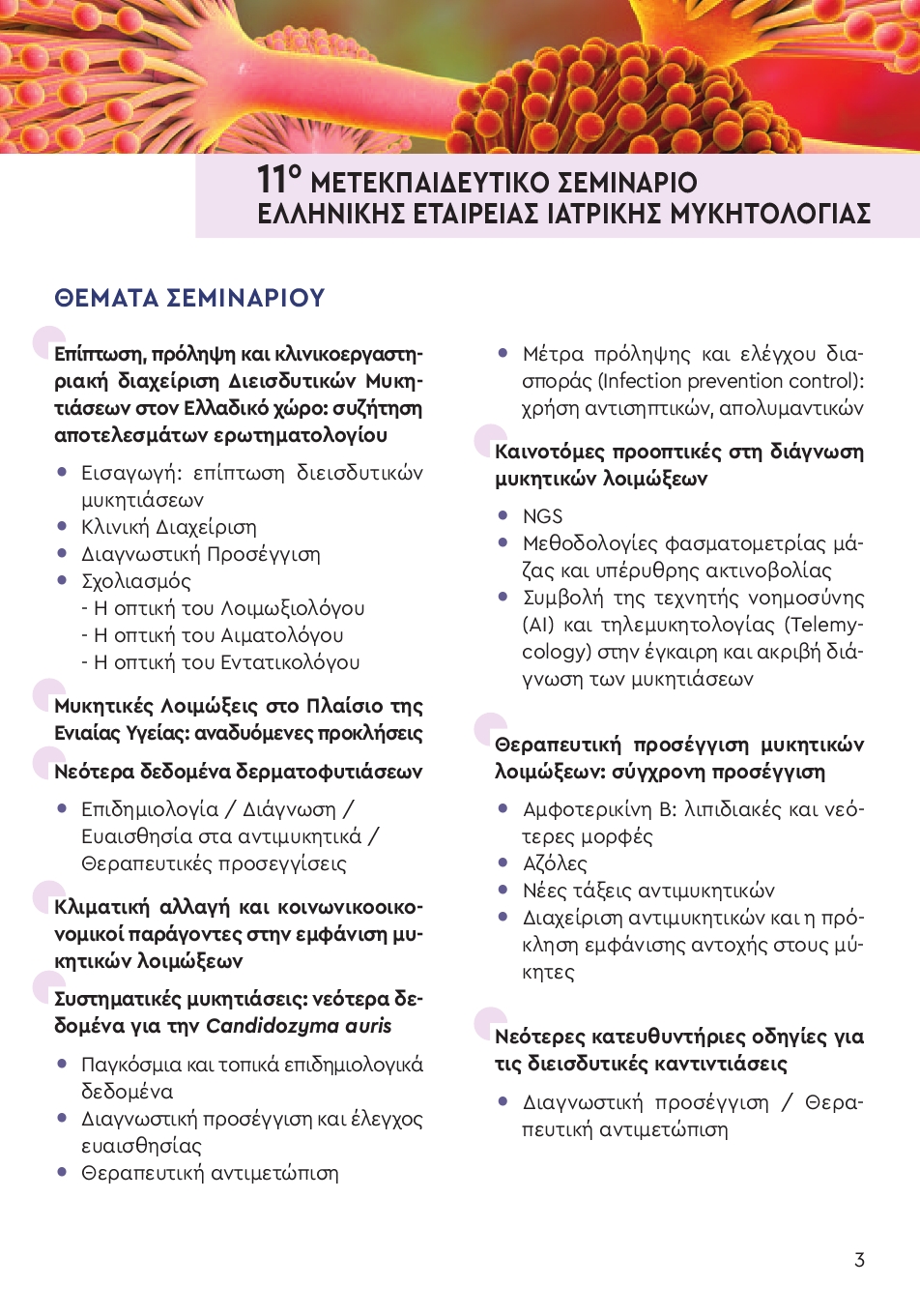 11 Semin EEIM 2025 prokatarktiko (1)3