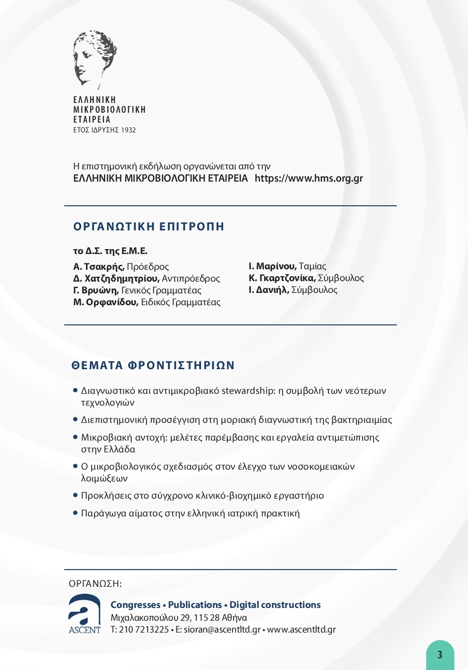 HMERES EME 2026 program3