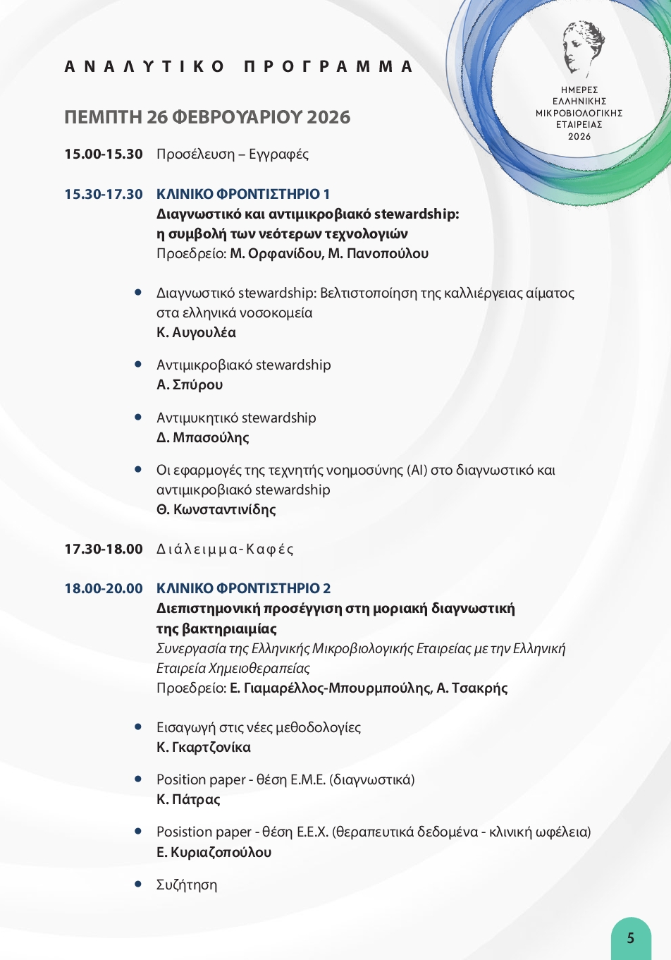 HMERES EME 2026 program5