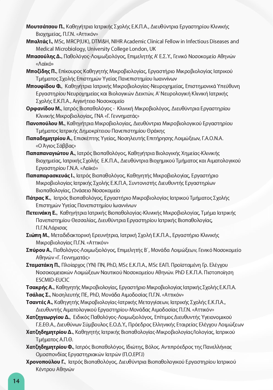 ΗΜΕΡΕΣ ΕΜΕ 2026-ΤΕΛΙΚΟ ΠΡΟ ΓΡΑΜΜΑ14