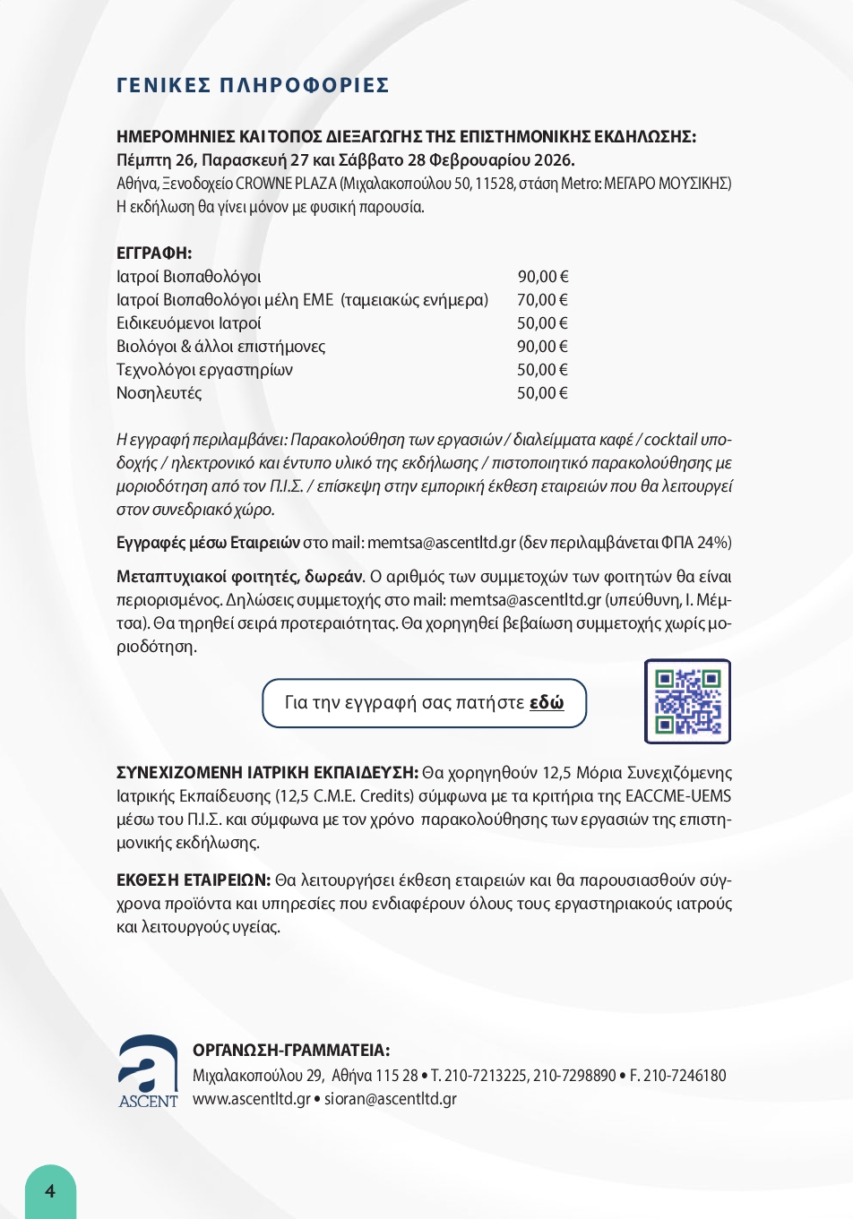 ΗΜΕΡΕΣ ΕΜΕ 2026-ΤΕΛΙΚΟ ΠΡΟ ΓΡΑΜΜΑ4