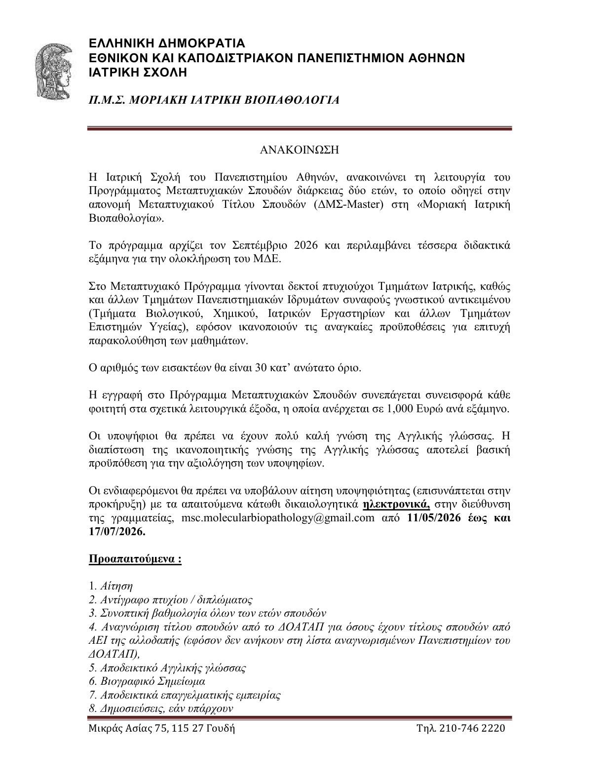 ΠΡΟΚΗΡΥΞΗ 2026-271